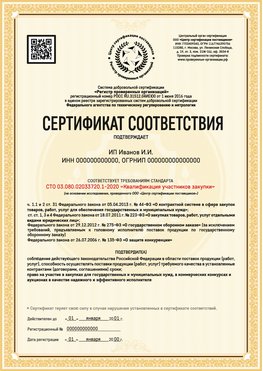Образец сертификата для ИП Бор Сертификат СТО 03.080.02033720.1-2020