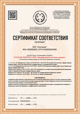 Образец сертификата для ООО Бор Сертификат СТО 03.080.02033720.1-2020