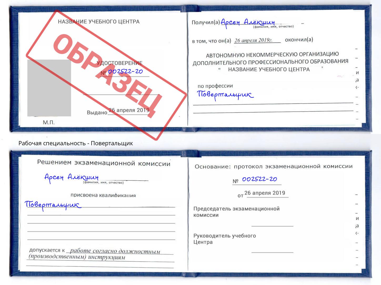 Повертальщик Бор