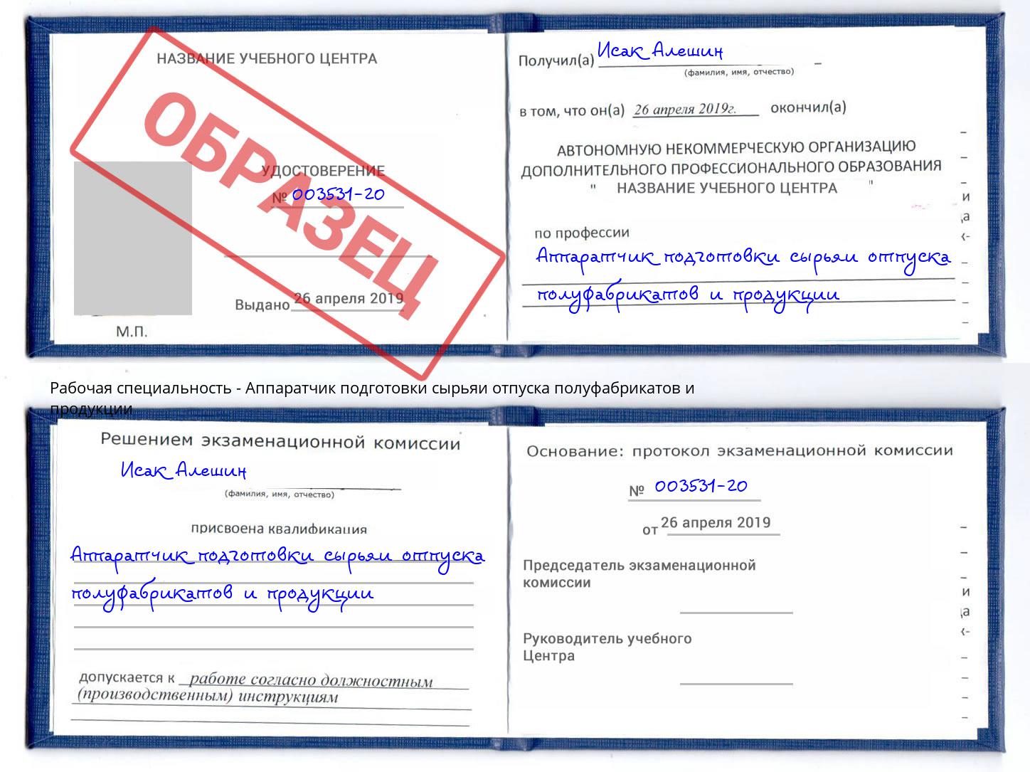 Аппаратчик подготовки сырьяи отпуска полуфабрикатов и продукции Бор