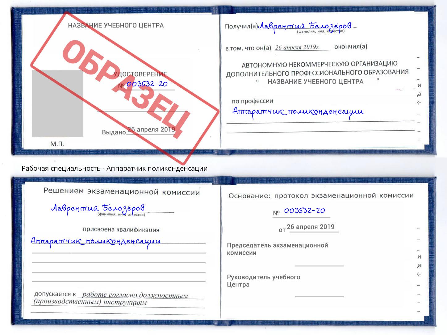 Аппаратчик поликонденсации Бор