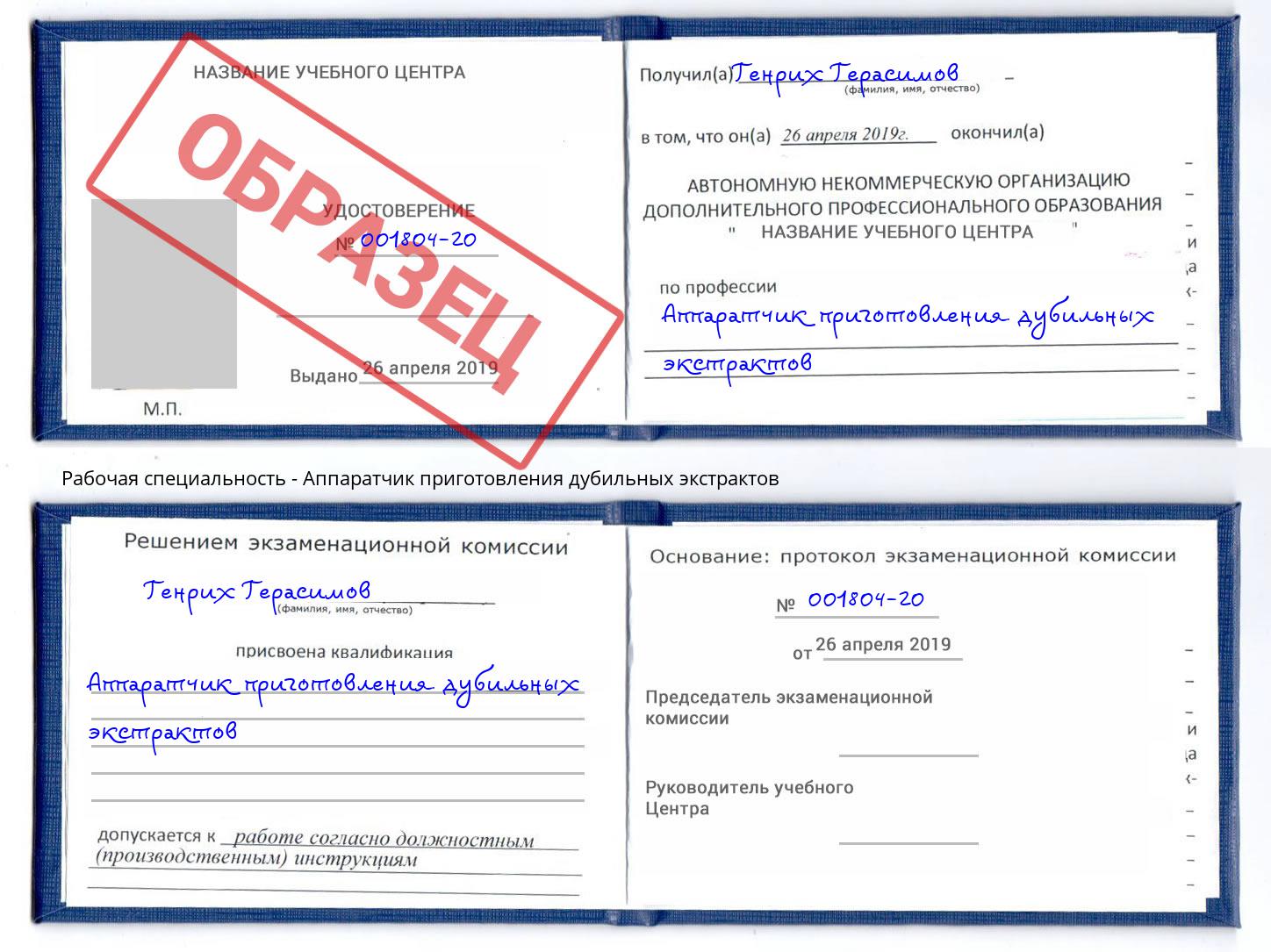Аппаратчик приготовления дубильных экстрактов Бор