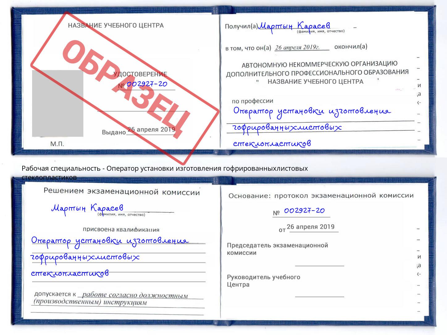 Оператор установки изготовления гофрированныхлистовых стеклопластиков Бор