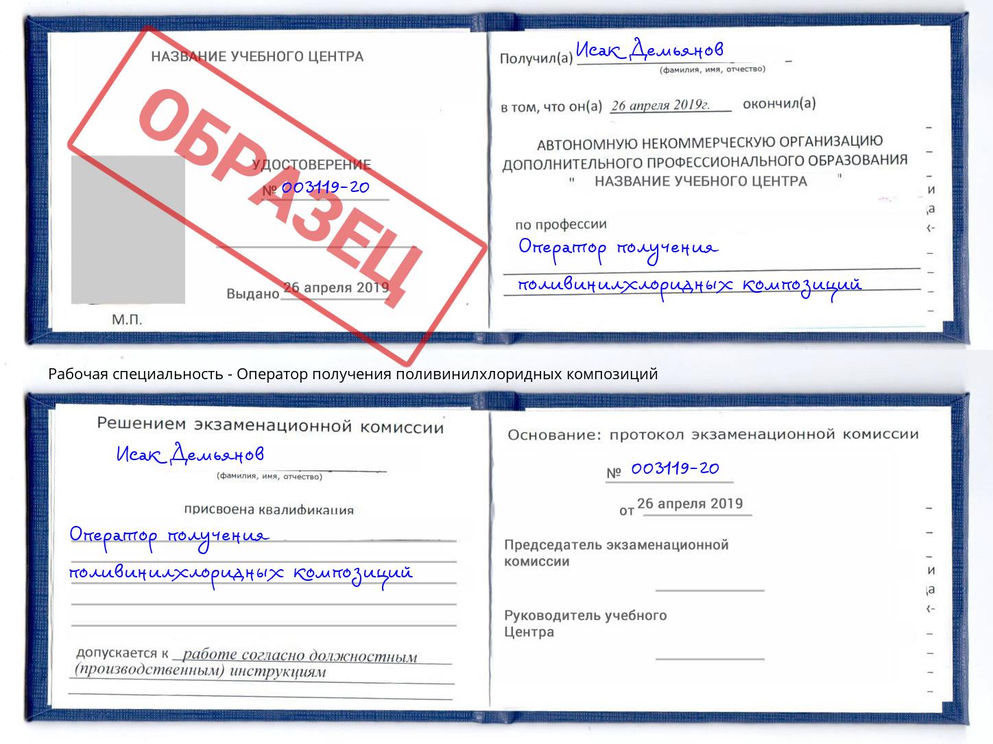 Оператор получения поливинилхлоридных композиций Бор