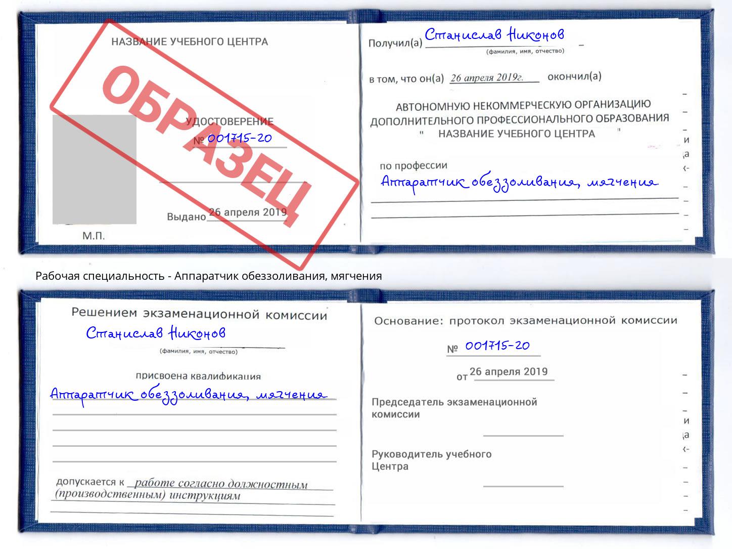 Аппаратчик обеззоливания, мягчения Бор