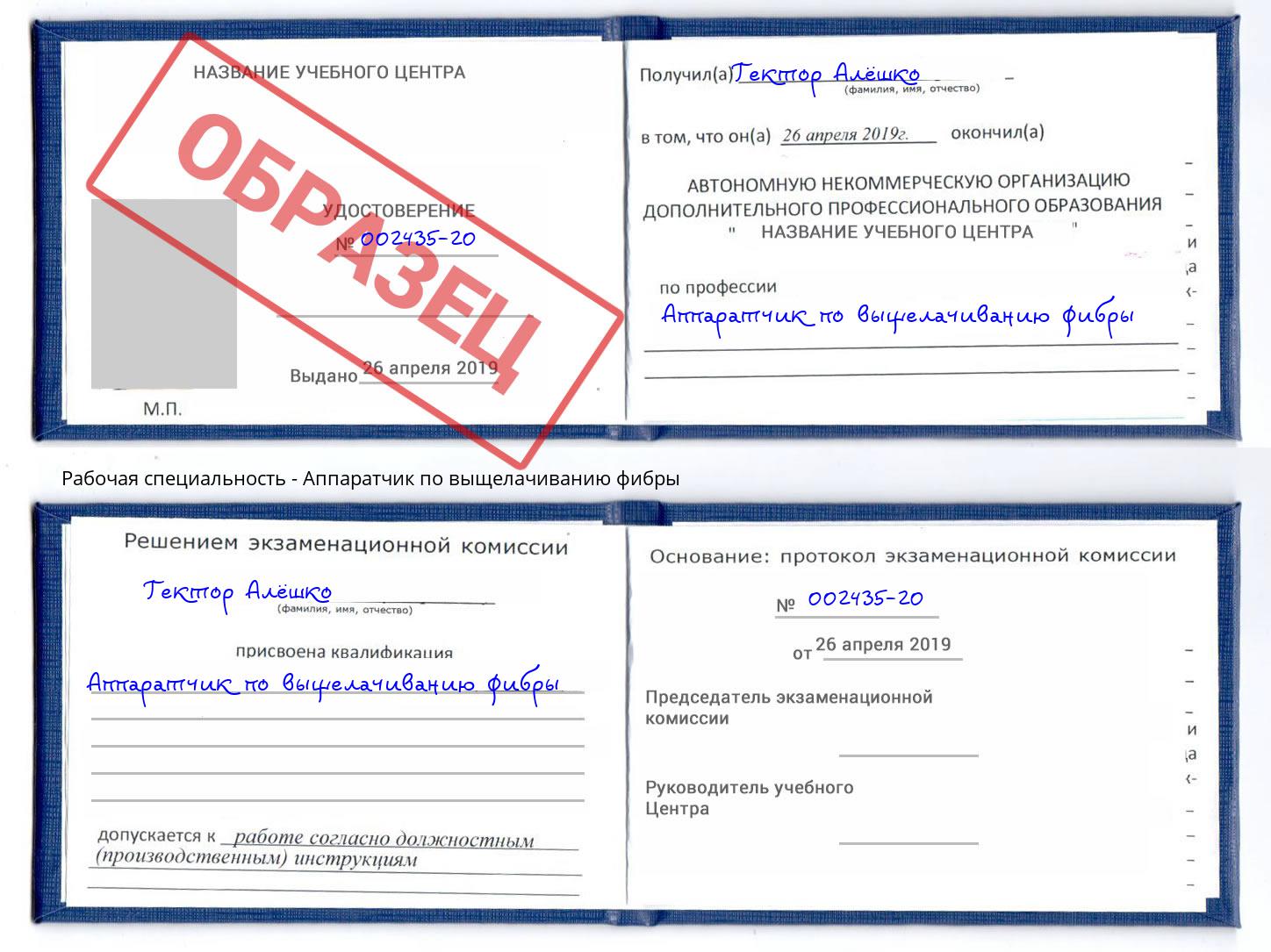 Аппаратчик по выщелачиванию фибры Бор
