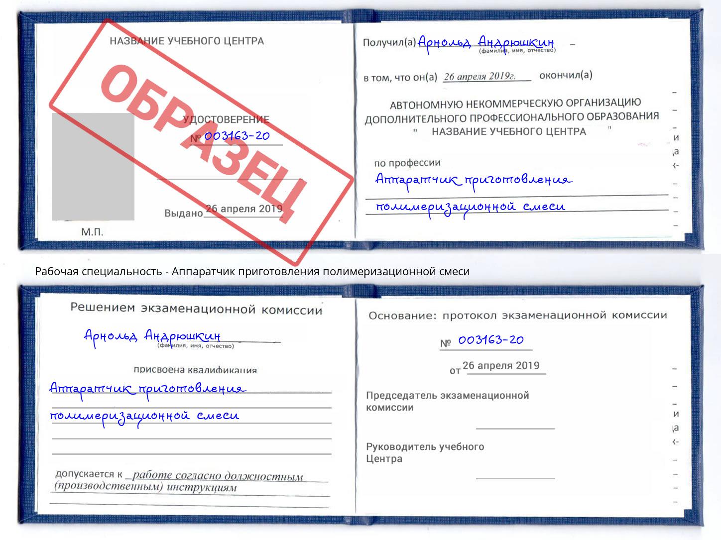 Аппаратчик приготовления полимеризационной смеси Бор