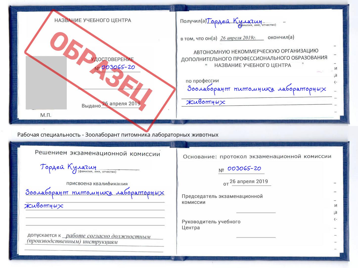 Зоолаборант питомника лабораторных животных Бор