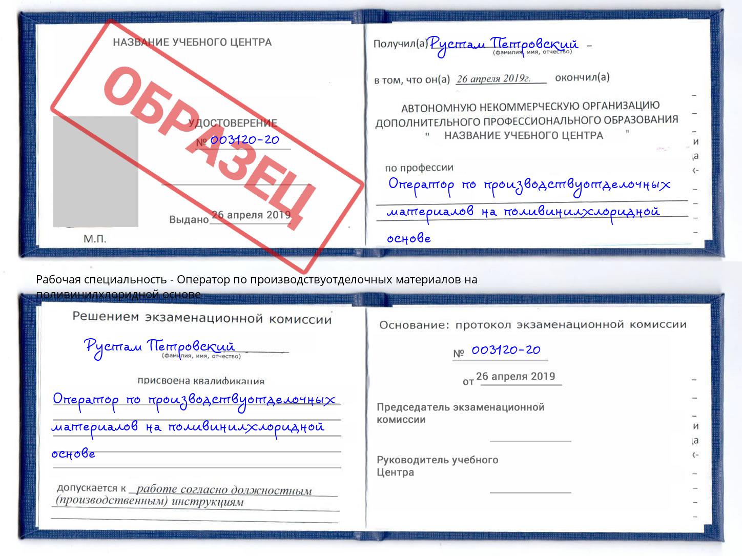Оператор по производствуотделочных материалов на поливинилхлоридной основе Бор