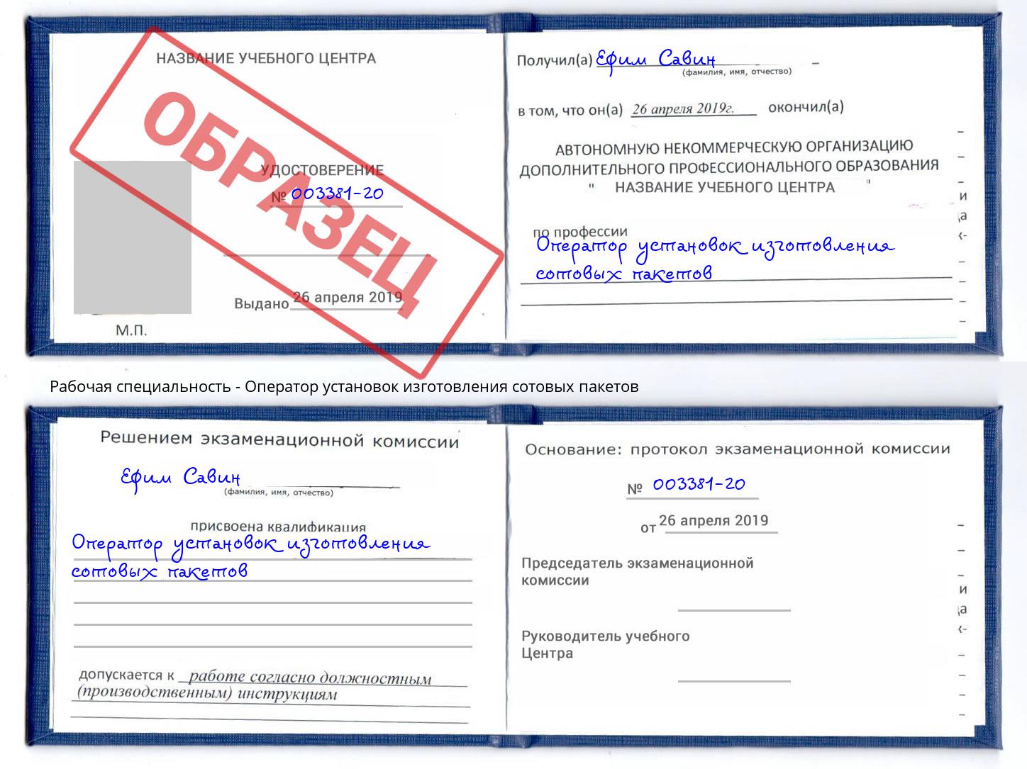 Оператор установок изготовления сотовых пакетов Бор