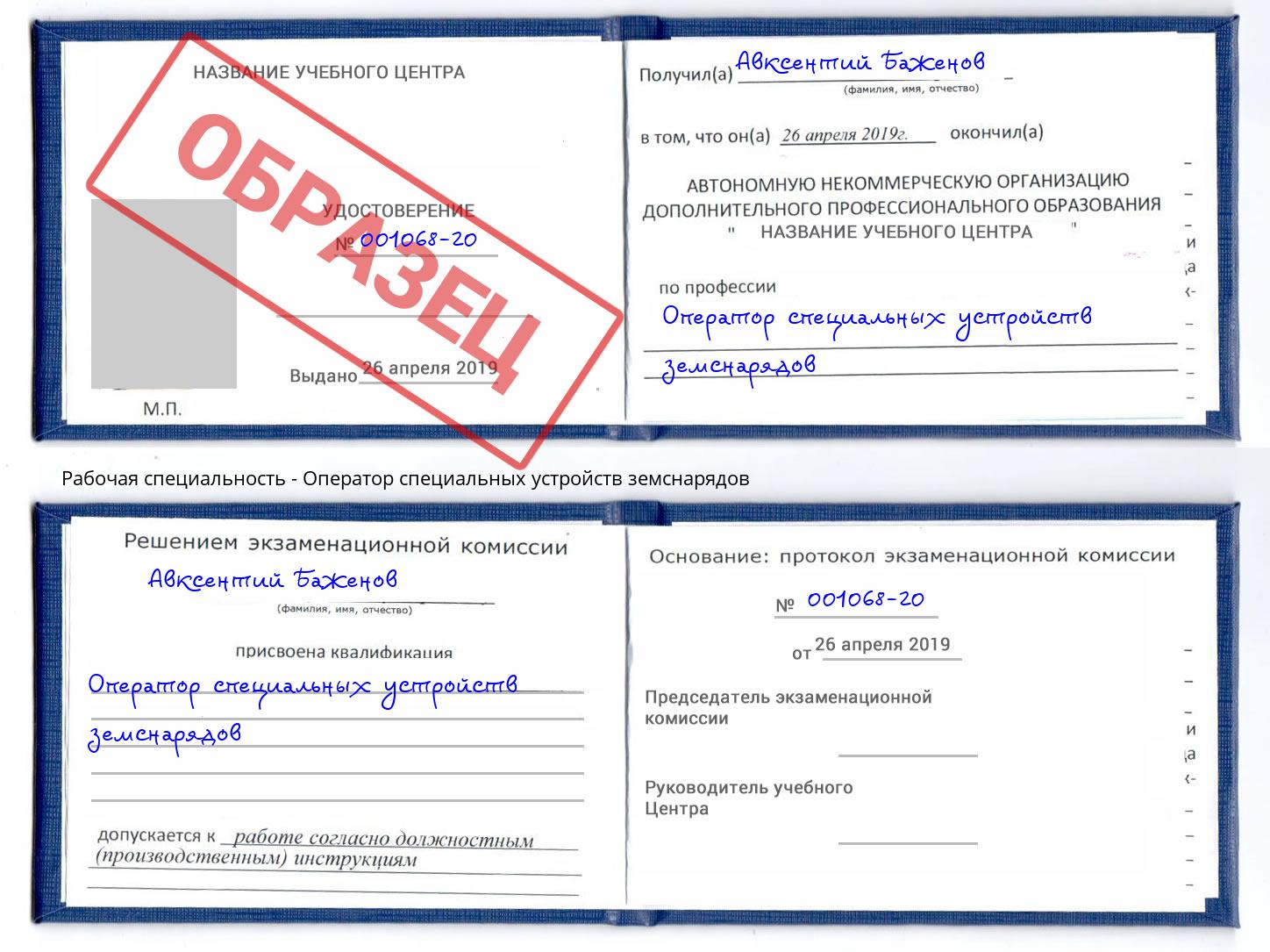 Оператор специальных устройств земснарядов Бор