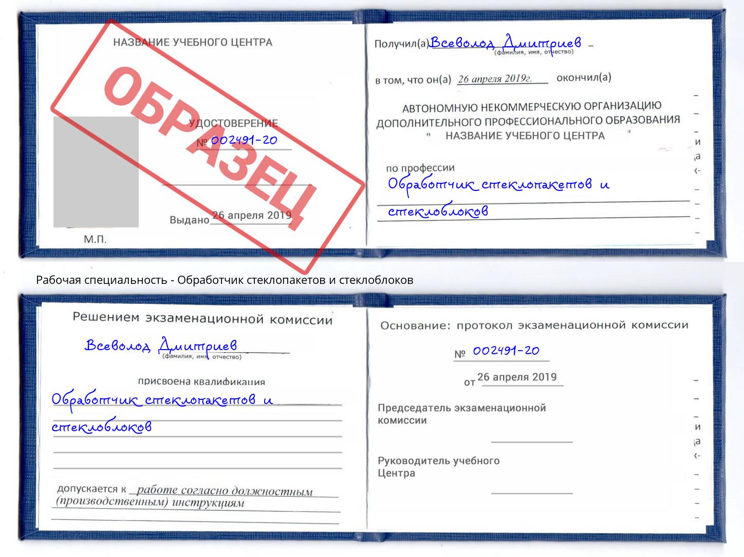 Обработчик стеклопакетов и стеклоблоков Бор