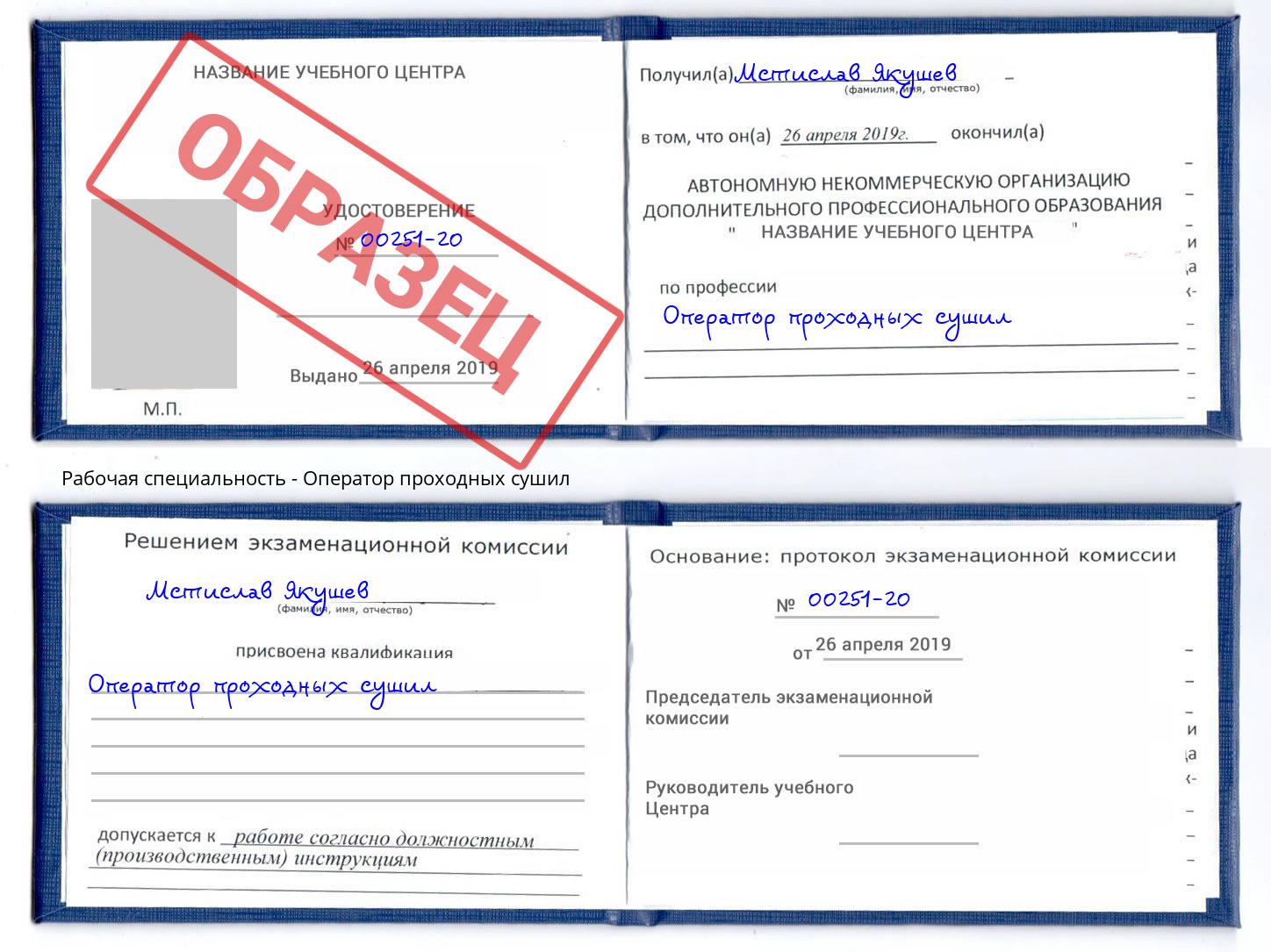 Оператор проходных сушил Бор