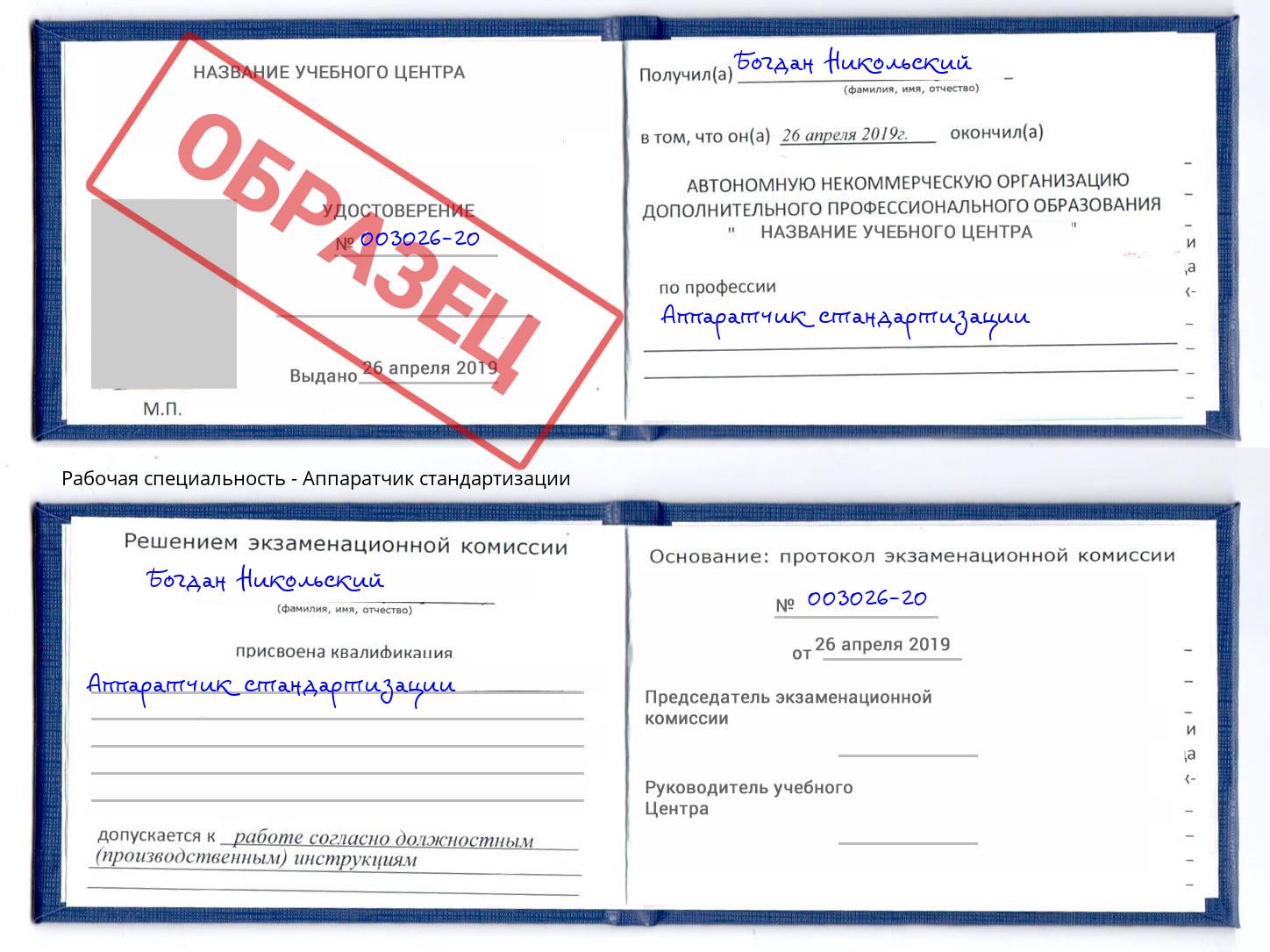 Аппаратчик стандартизации Бор