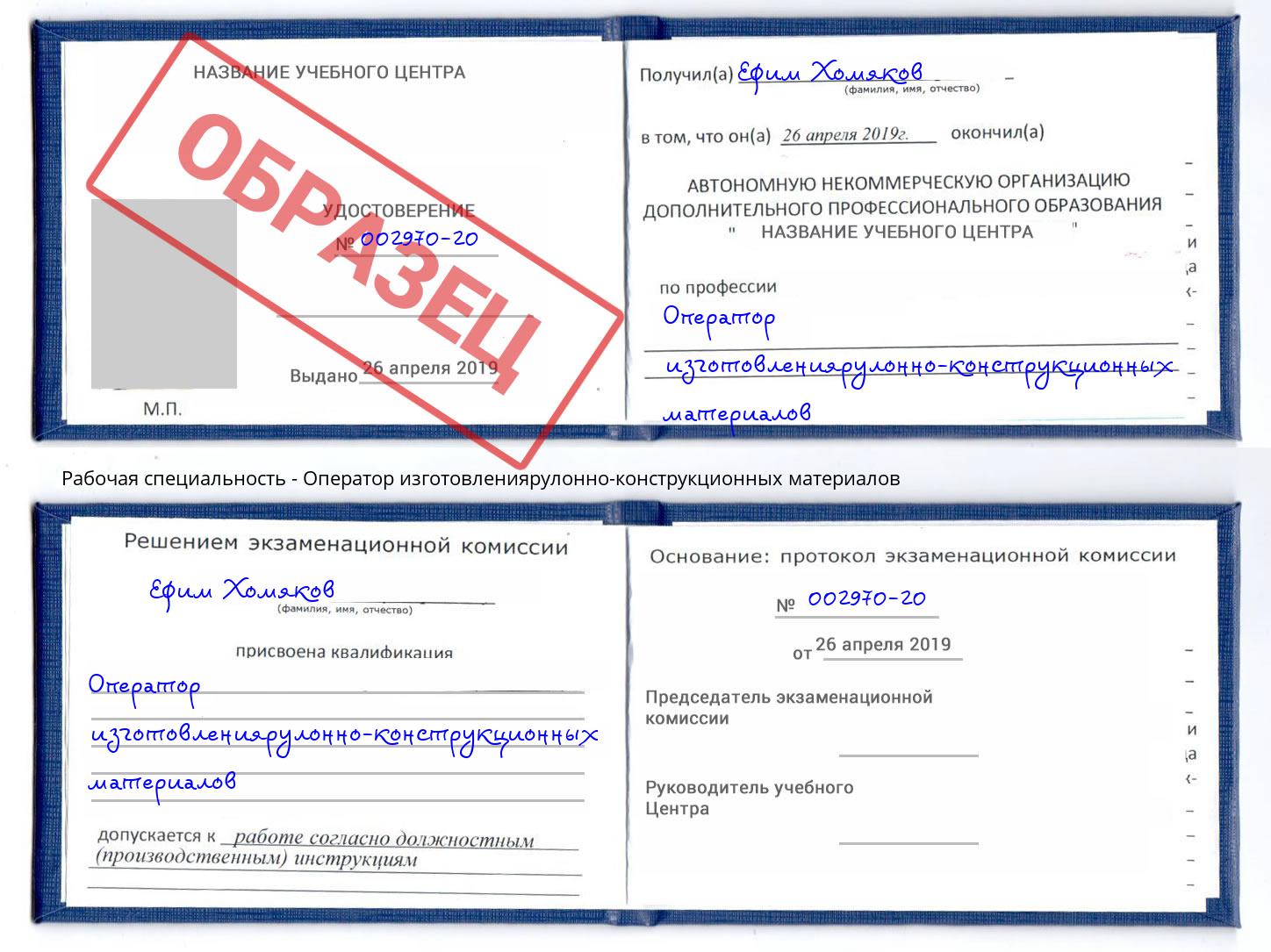 Оператор изготовлениярулонно-конструкционных материалов Бор