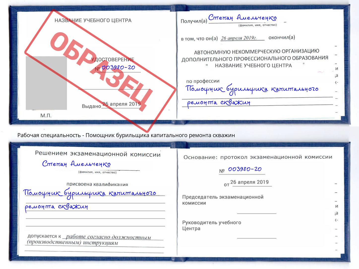 Помощник бурильщика капитального ремонта скважин Бор