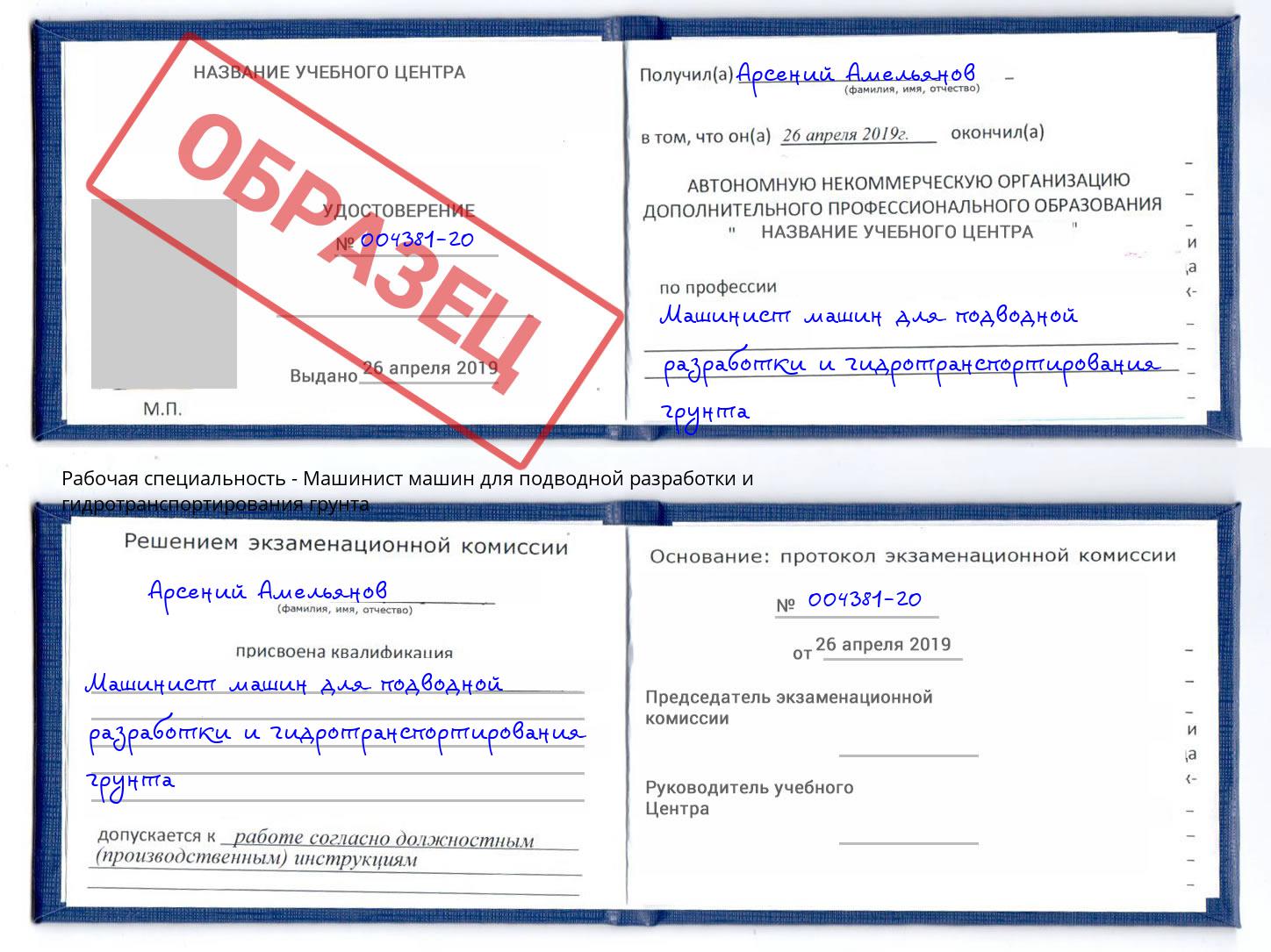 Машинист машин для подводной разработки и гидротранспортирования грунта Бор