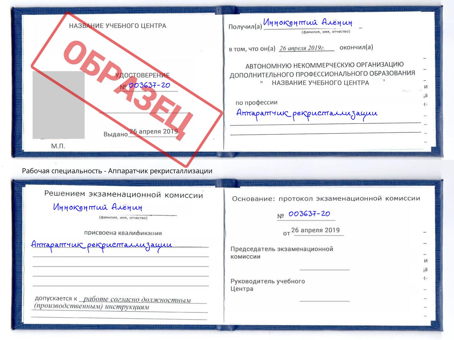 Аппаратчик рекристаллизации Бор