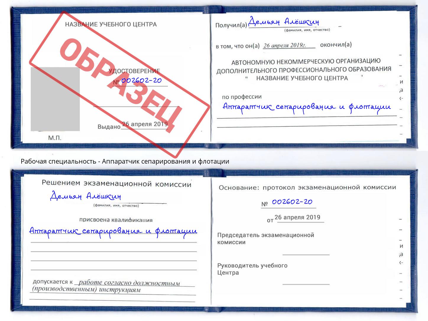 Аппаратчик сепарирования и флотации Бор