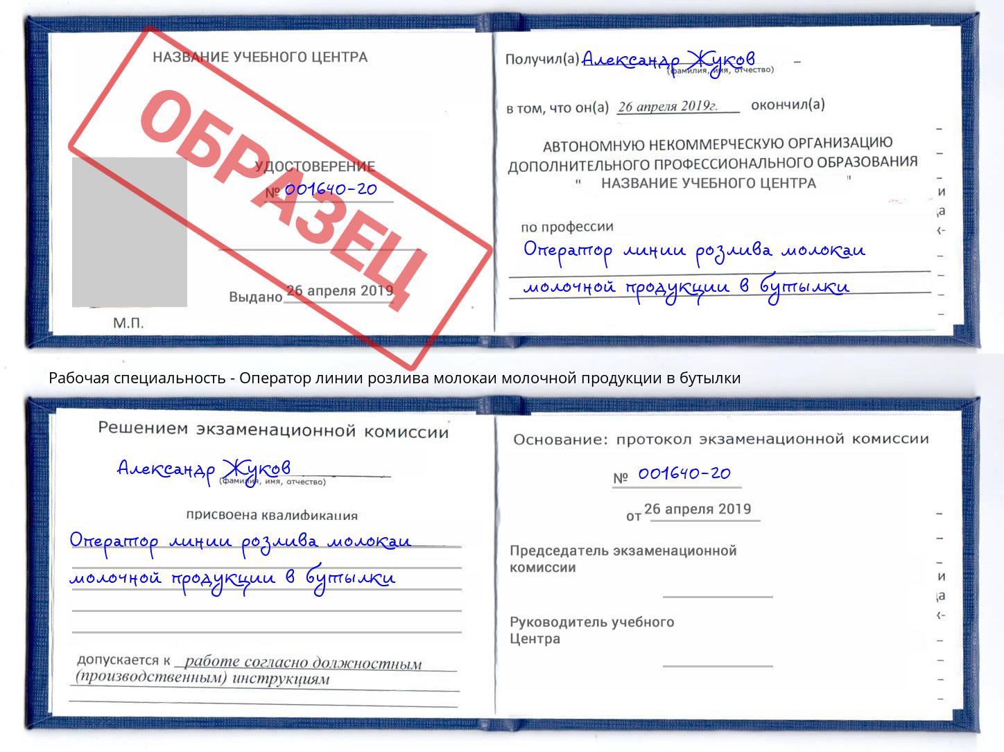Оператор линии розлива молокаи молочной продукции в бутылки Бор