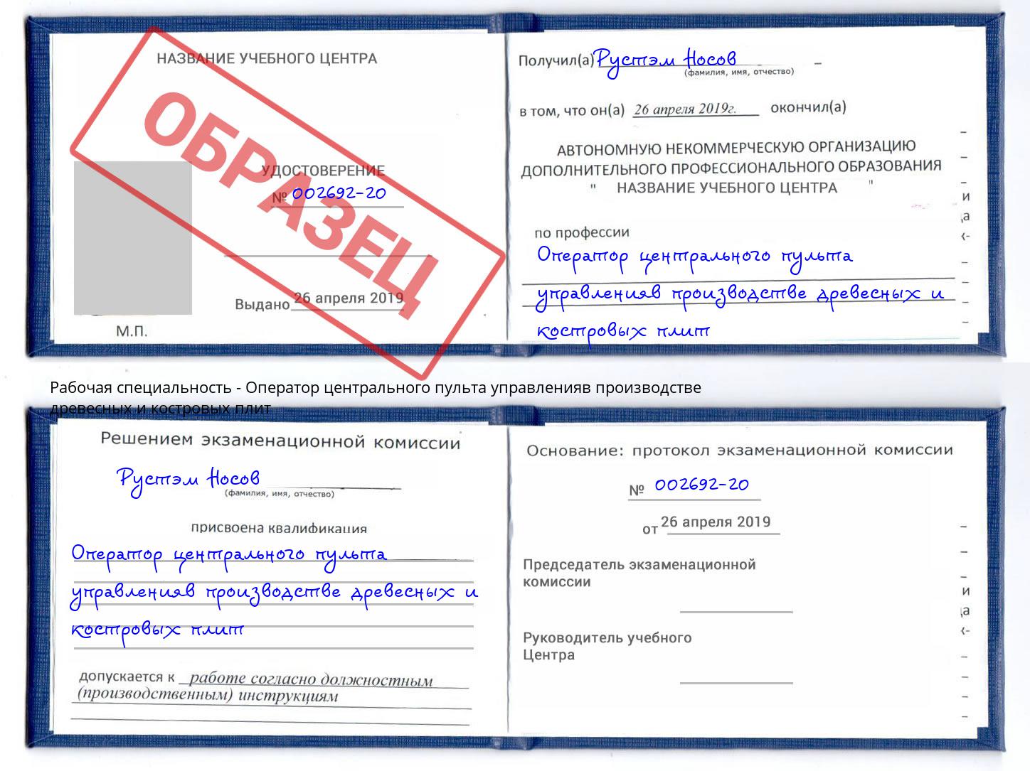 Оператор центрального пульта управленияв производстве древесных и костровых плит Бор