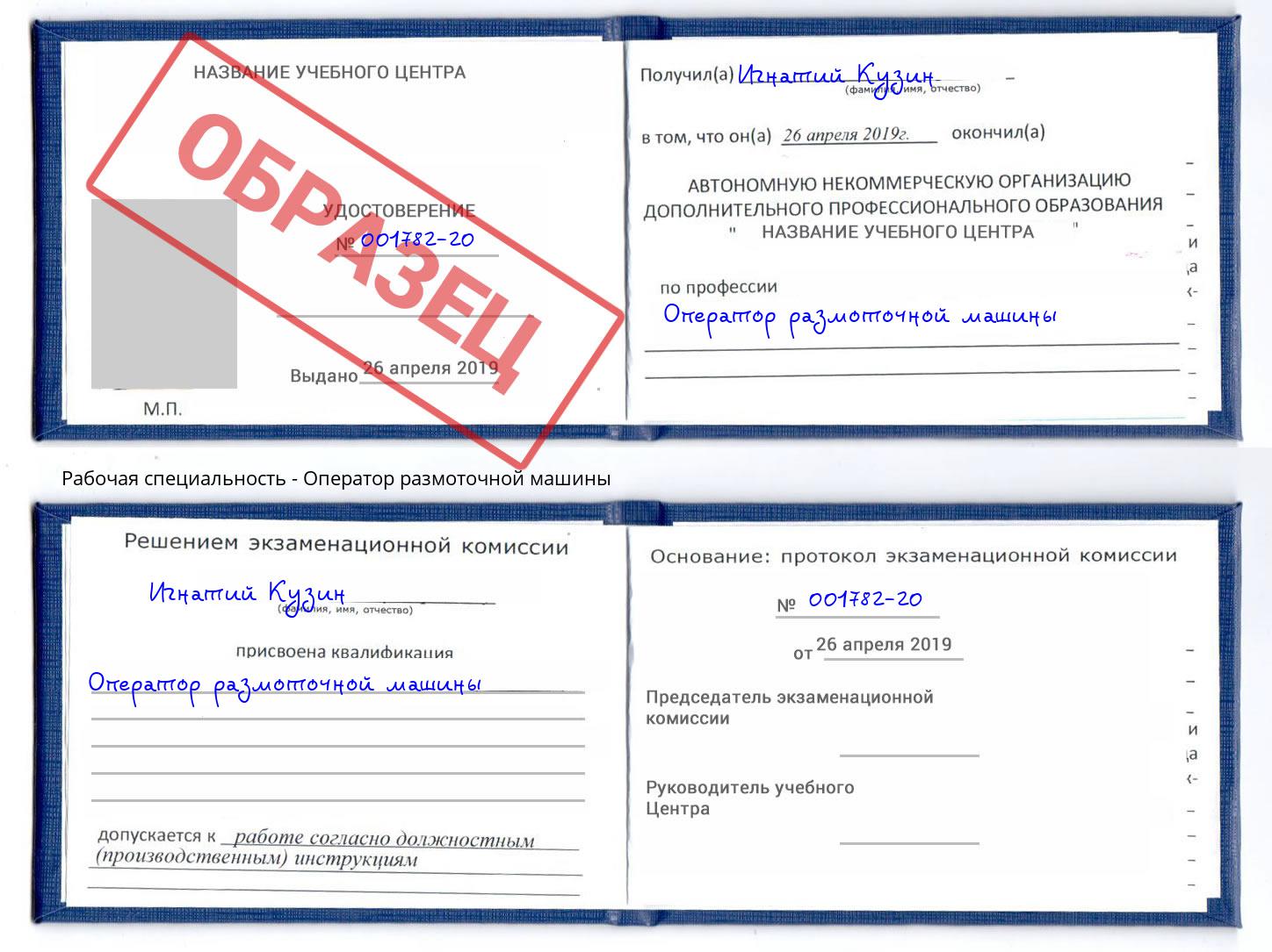 Оператор размоточной машины Бор