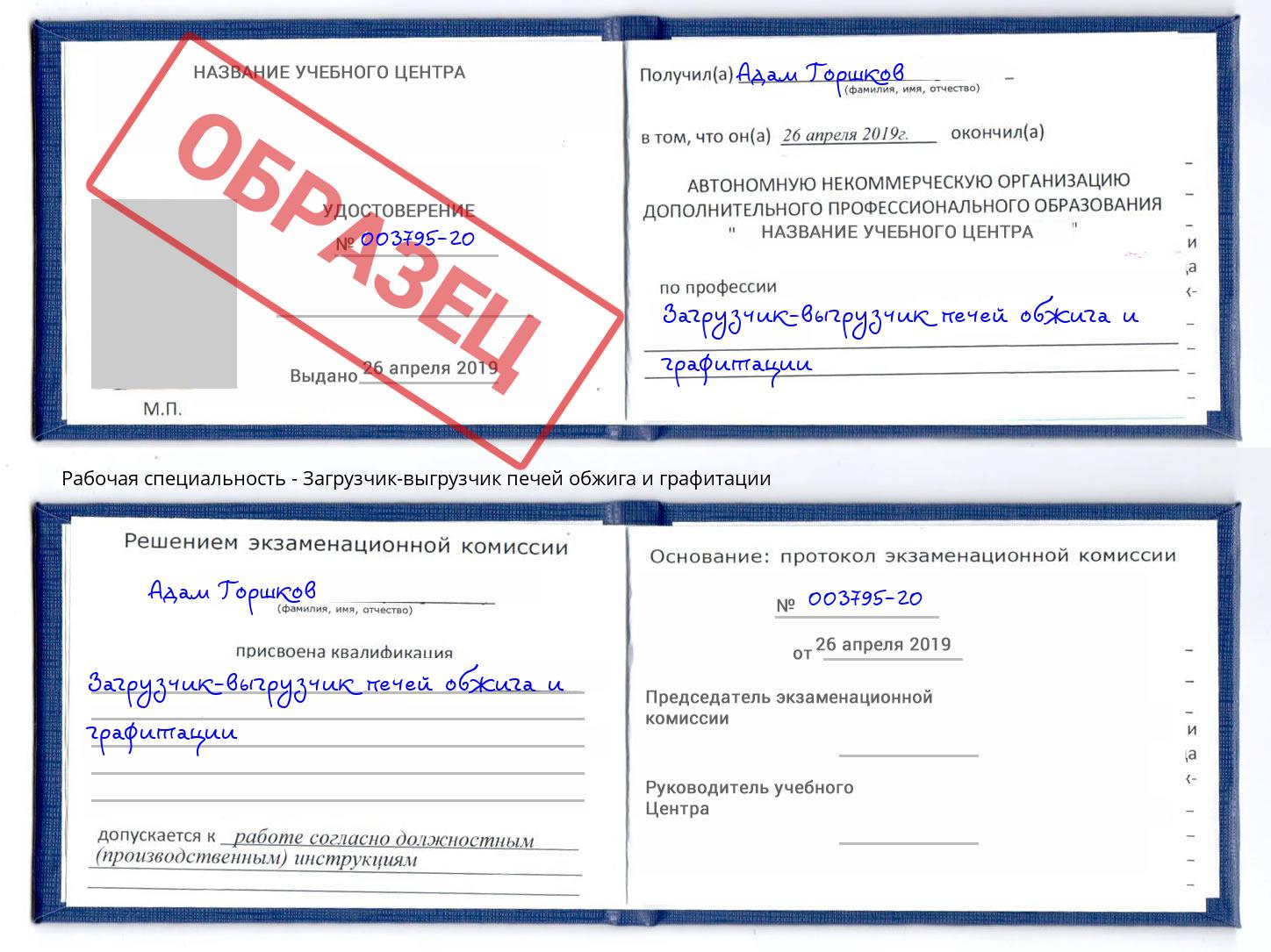Загрузчик-выгрузчик печей обжига и графитации Бор