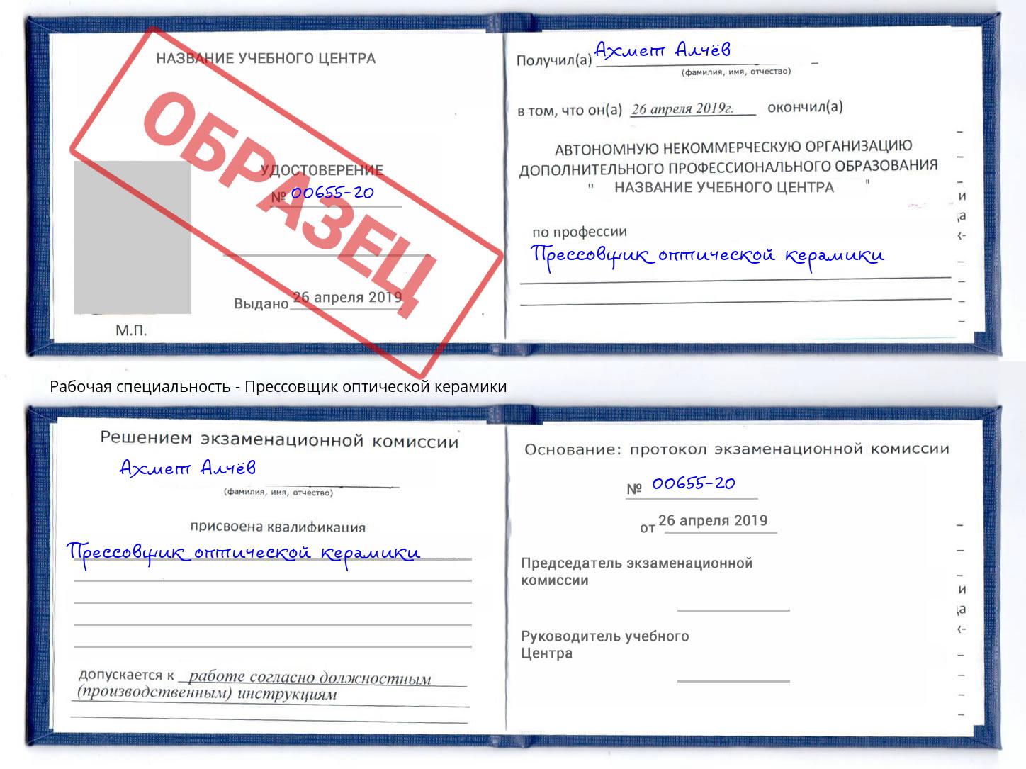 Прессовщик оптической керамики Бор