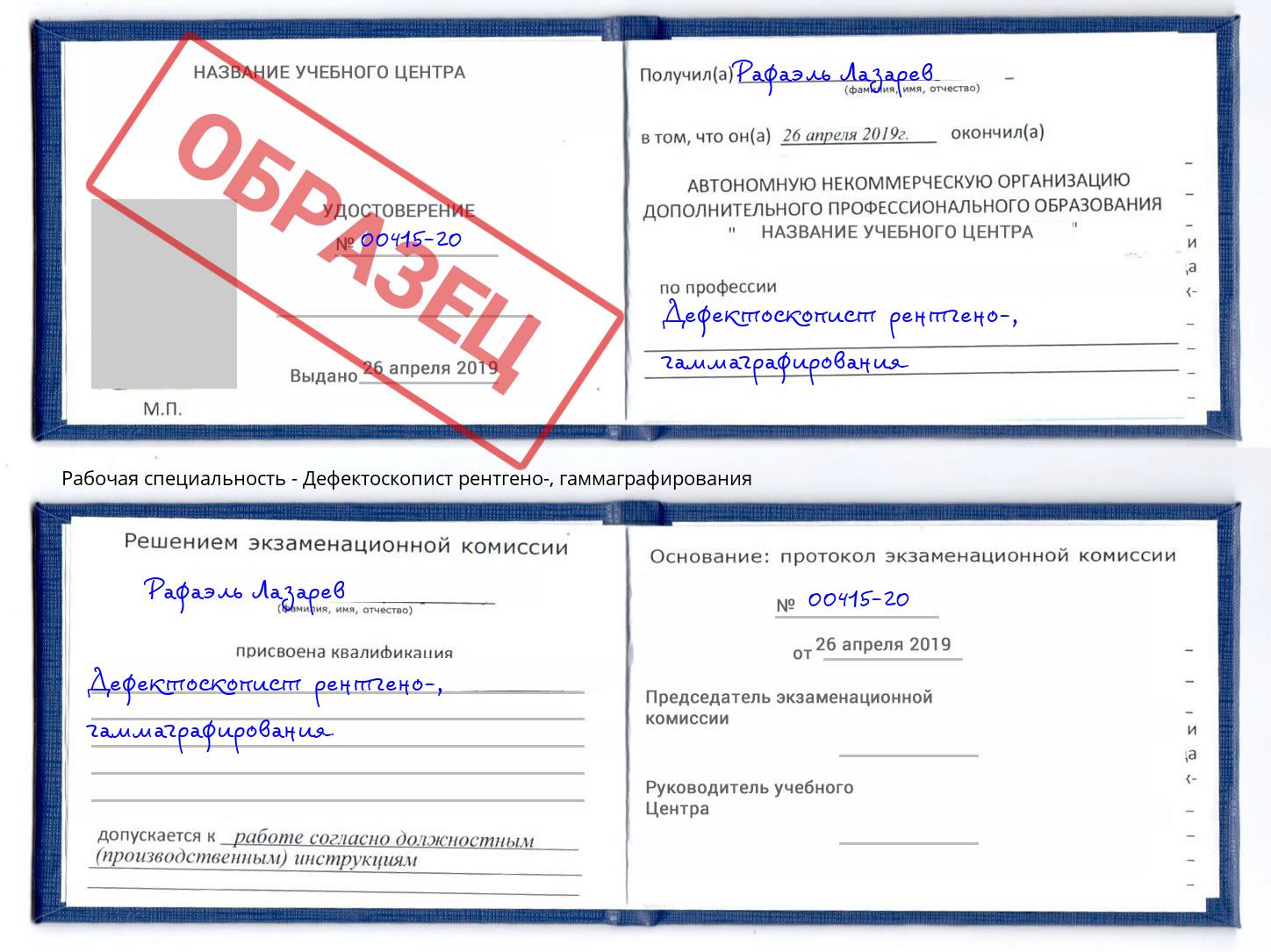 Дефектоскопист рентгено-, гаммаграфирования Бор