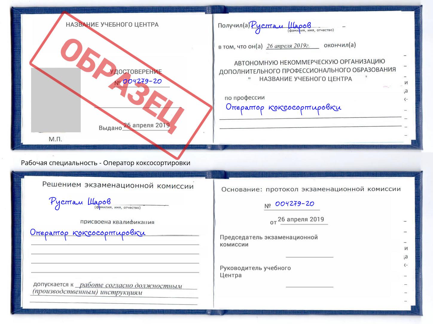 Оператор коксосортировки Бор