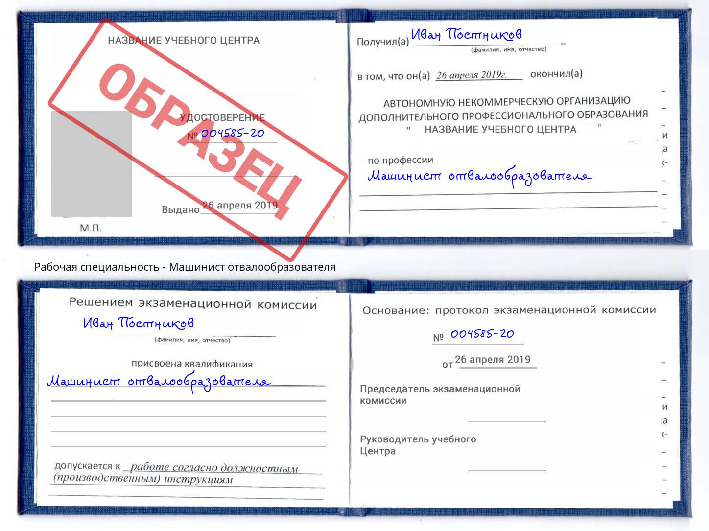 Машинист отвалообразователя Бор