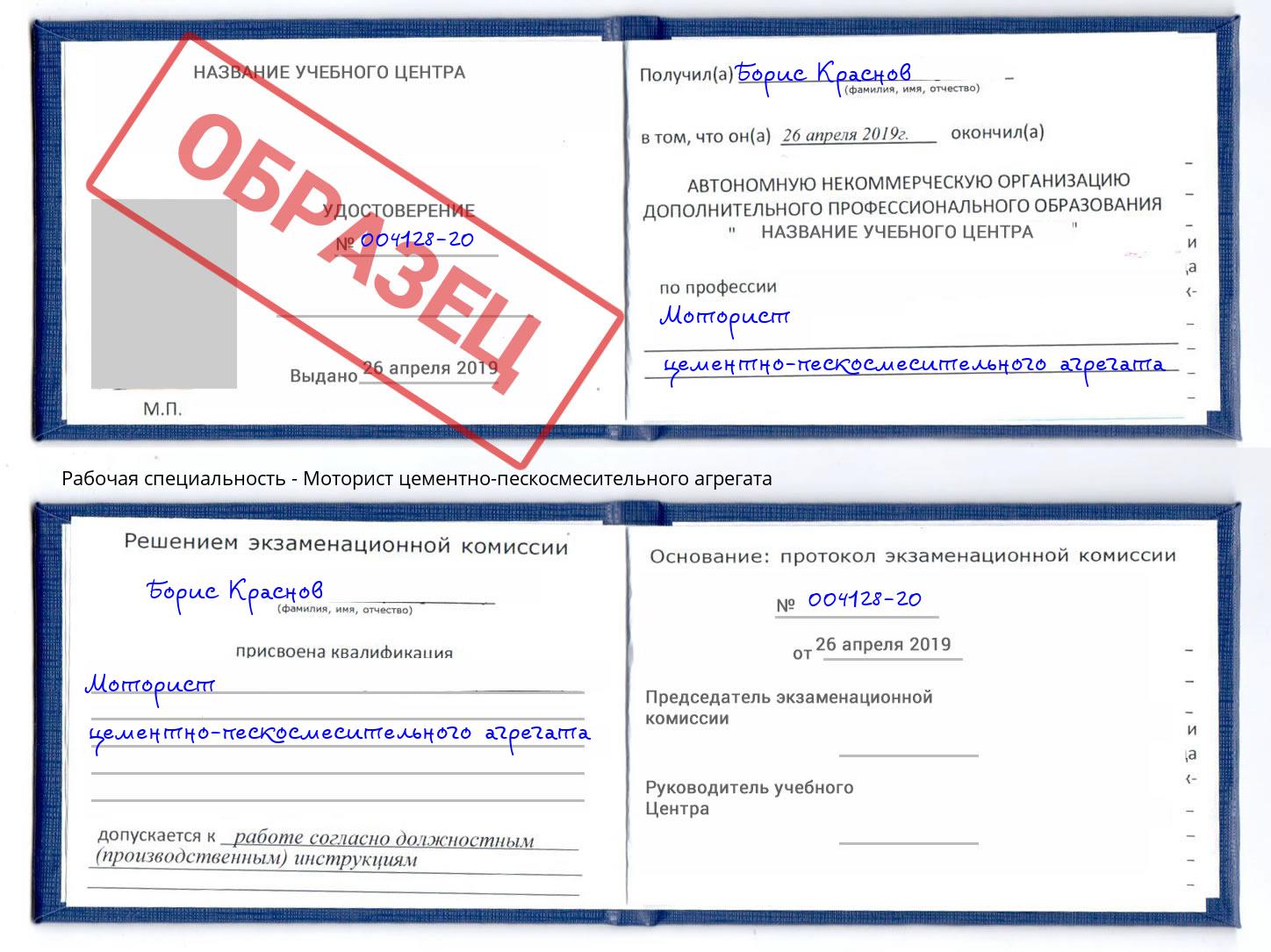 Моторист цементно-пескосмесительного агрегата Бор