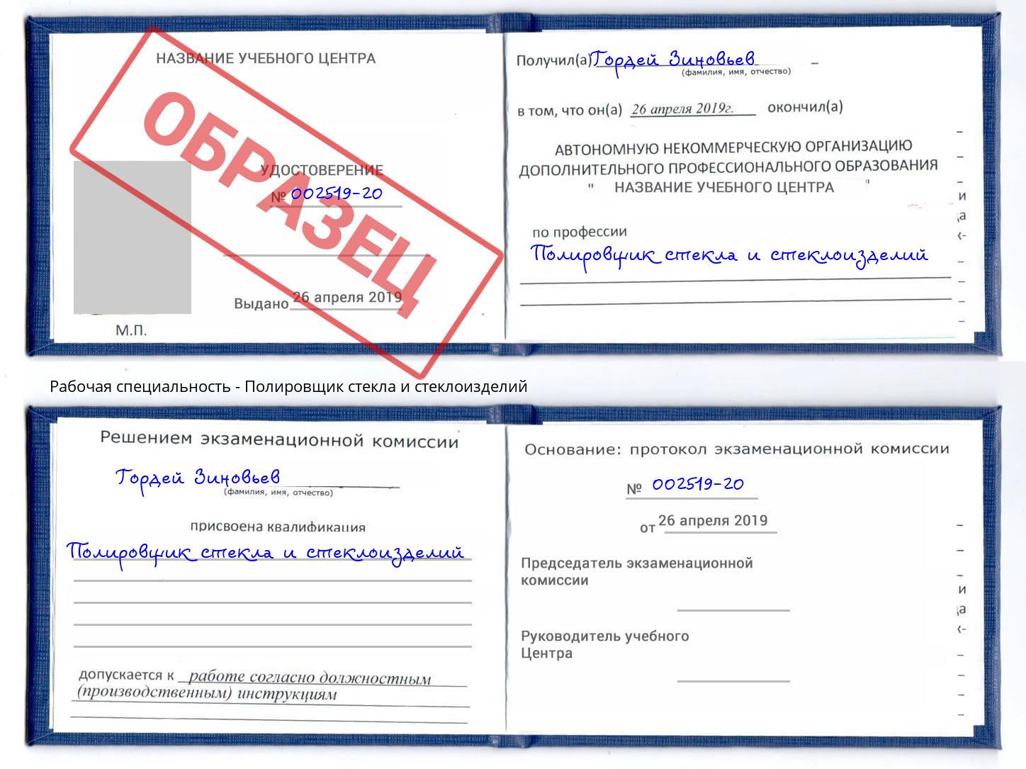 Полировщик стекла и стеклоизделий Бор