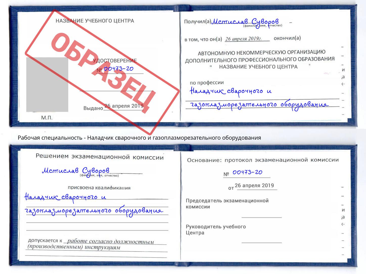 Наладчик сварочного и газоплазморезательного оборудования Бор