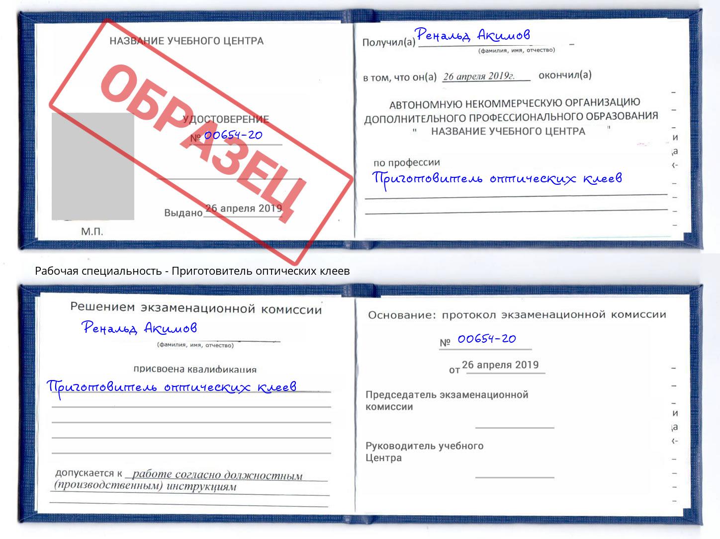 Приготовитель оптических клеев Бор