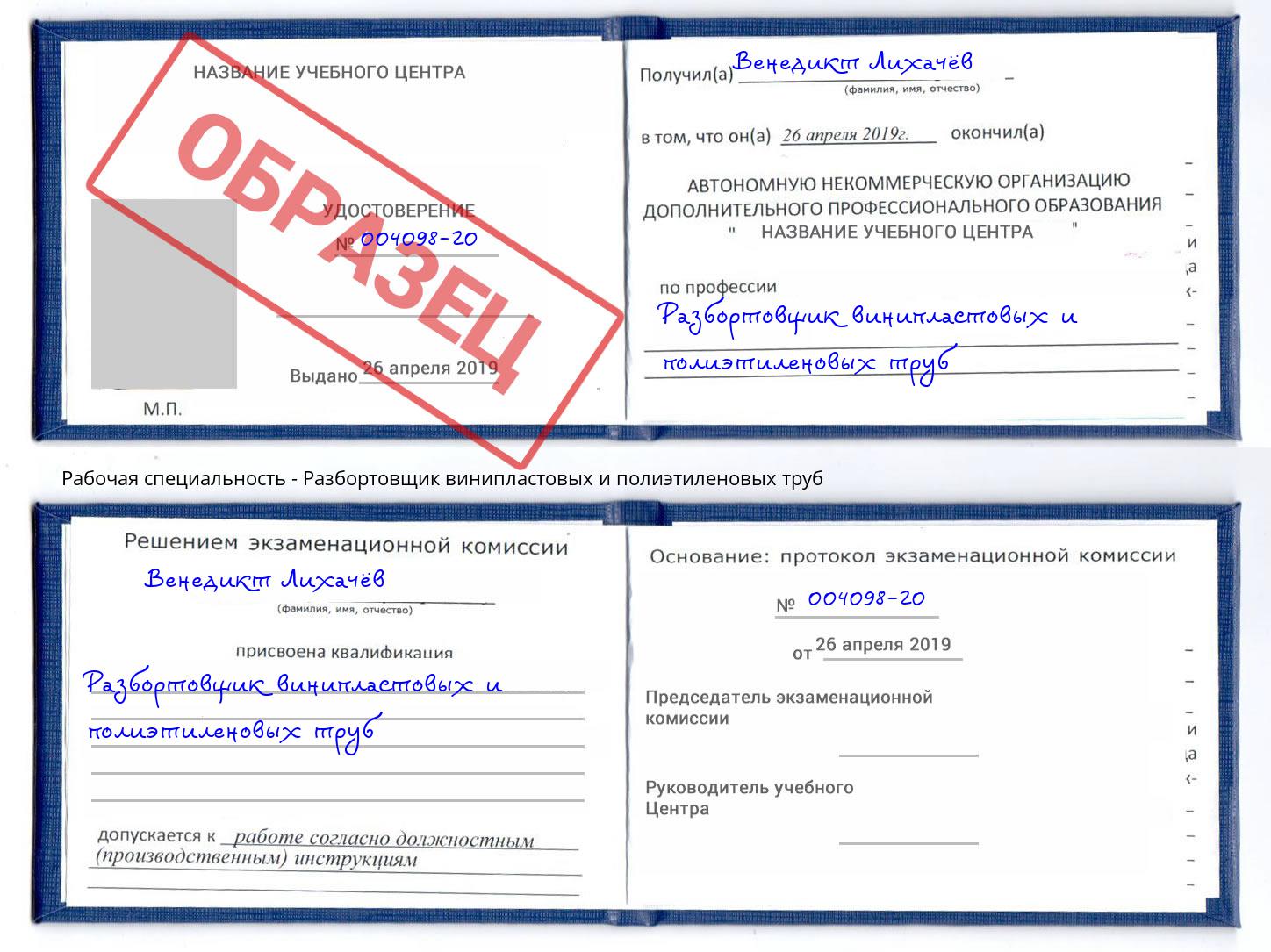 Разбортовщик винипластовых и полиэтиленовых труб Бор