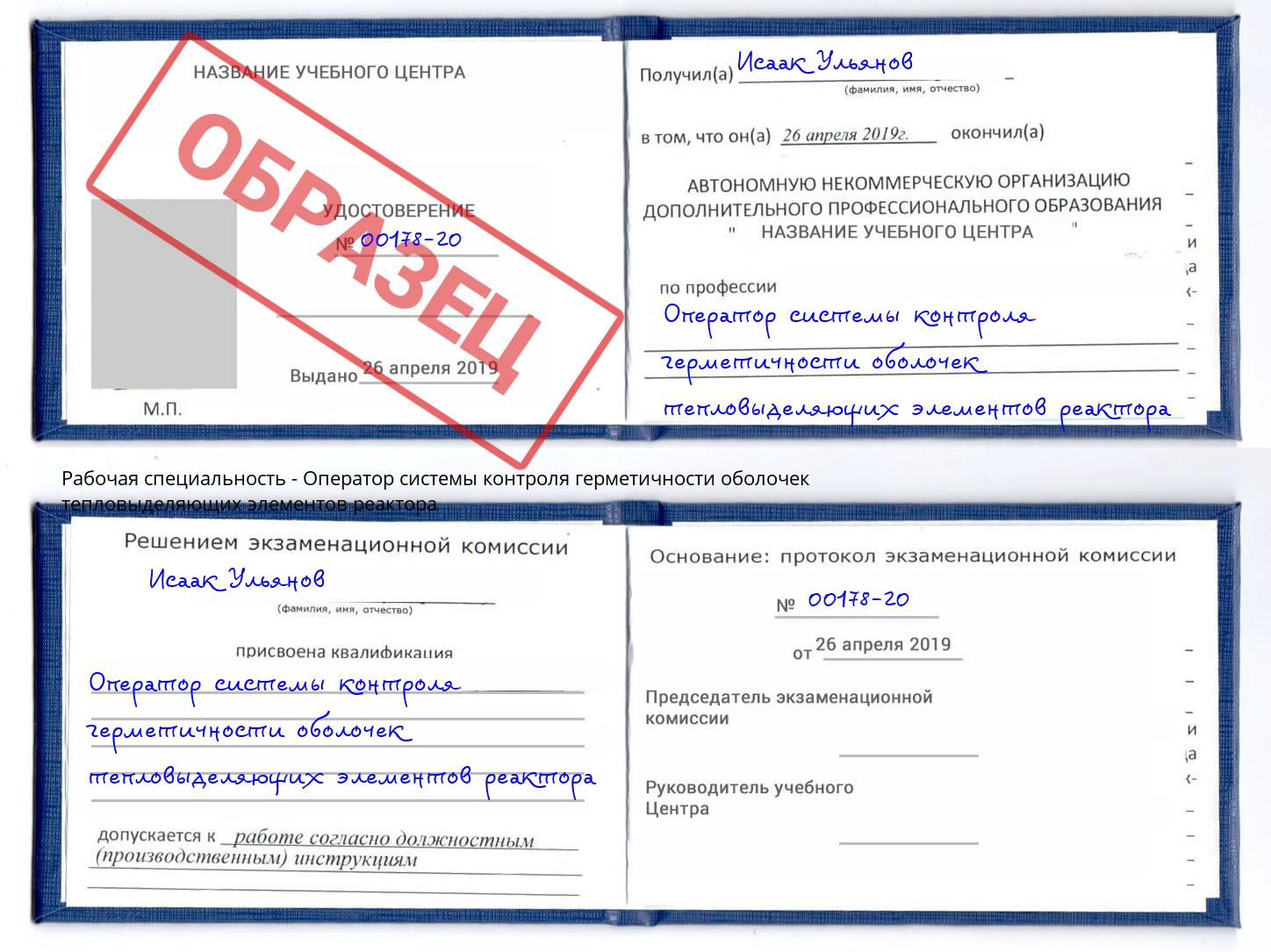Оператор системы контроля герметичности оболочек тепловыделяющих элементов реактора Бор