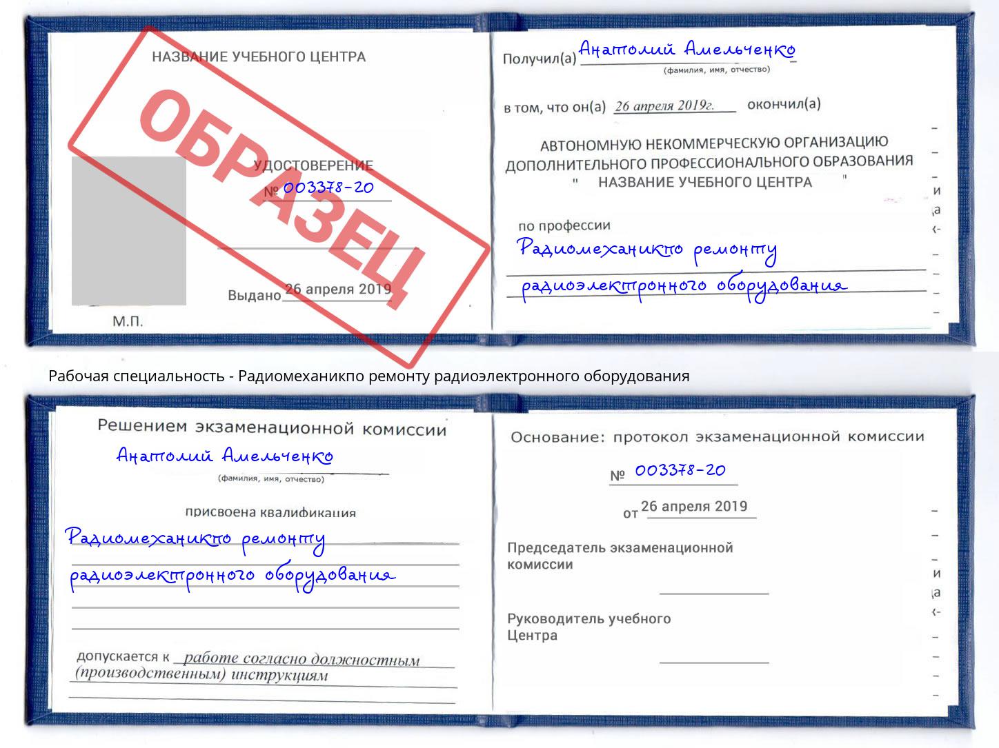 Радиомеханикпо ремонту радиоэлектронного оборудования Бор