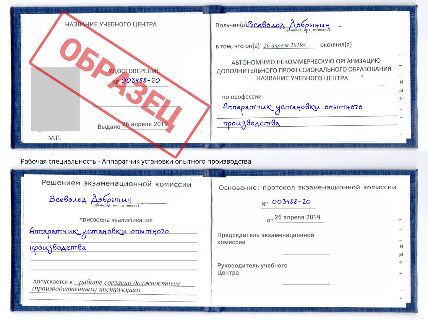 Аппаратчик установки опытного производства Бор