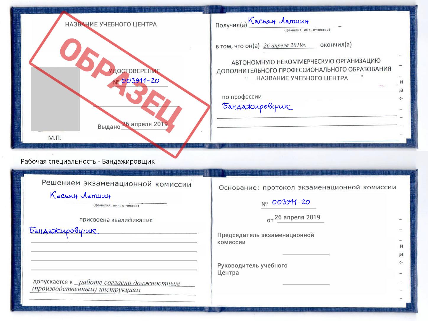 Бандажировщик Бор