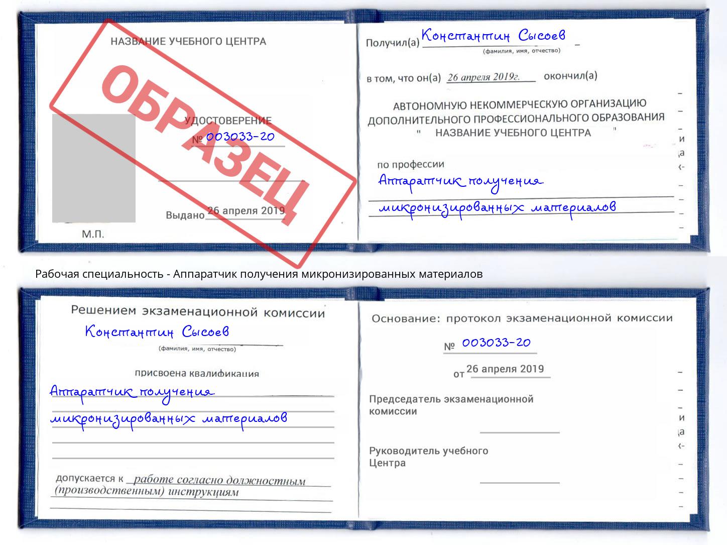 Аппаратчик получения микронизированных материалов Бор