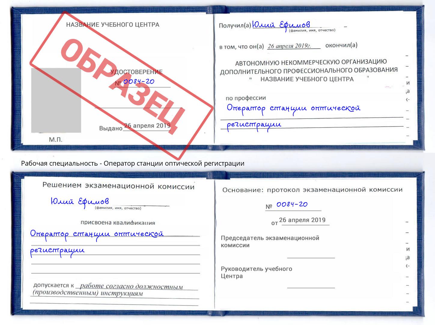 Оператор станции оптической регистрации Бор