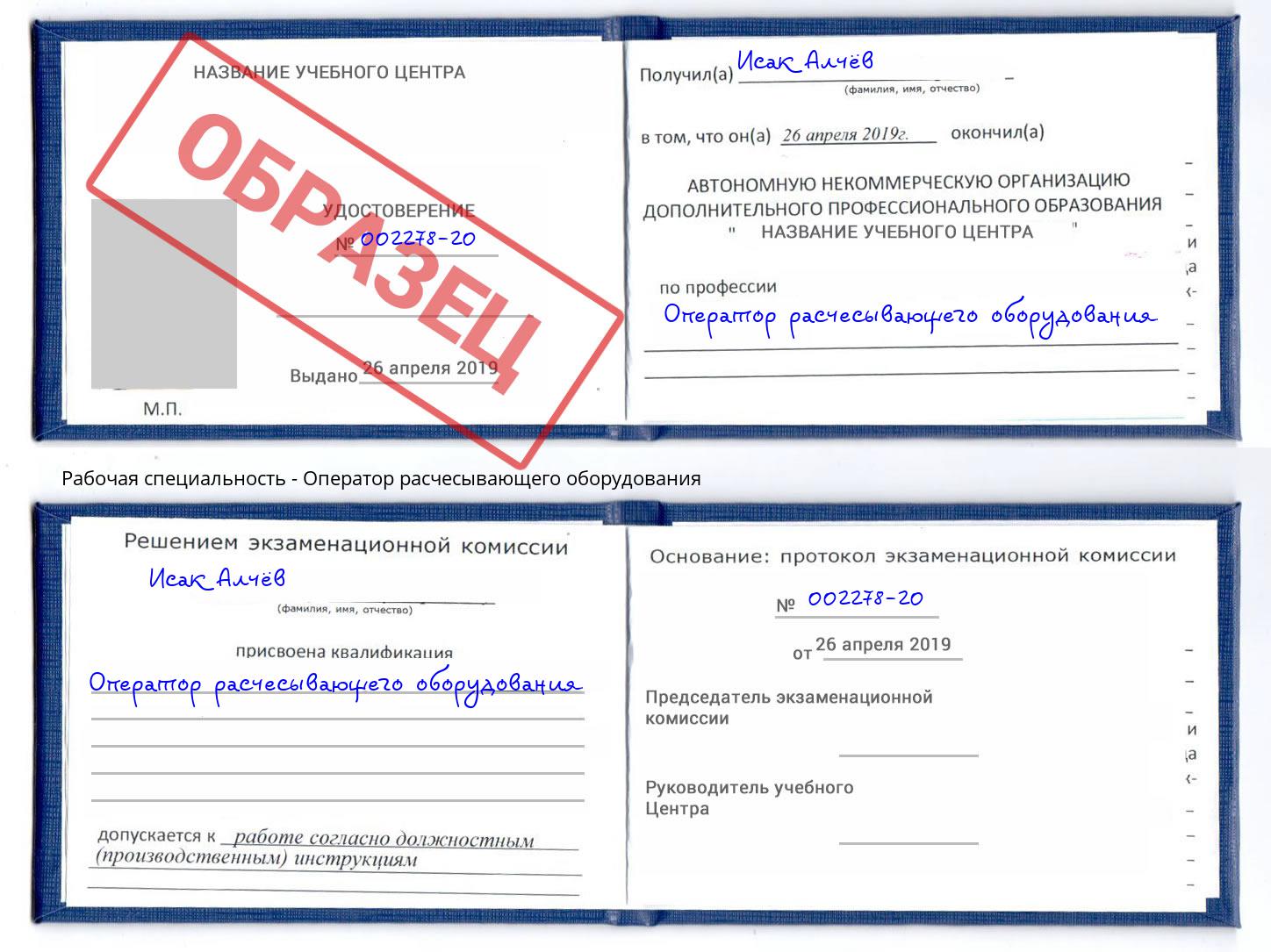 Оператор расчесывающего оборудования Бор