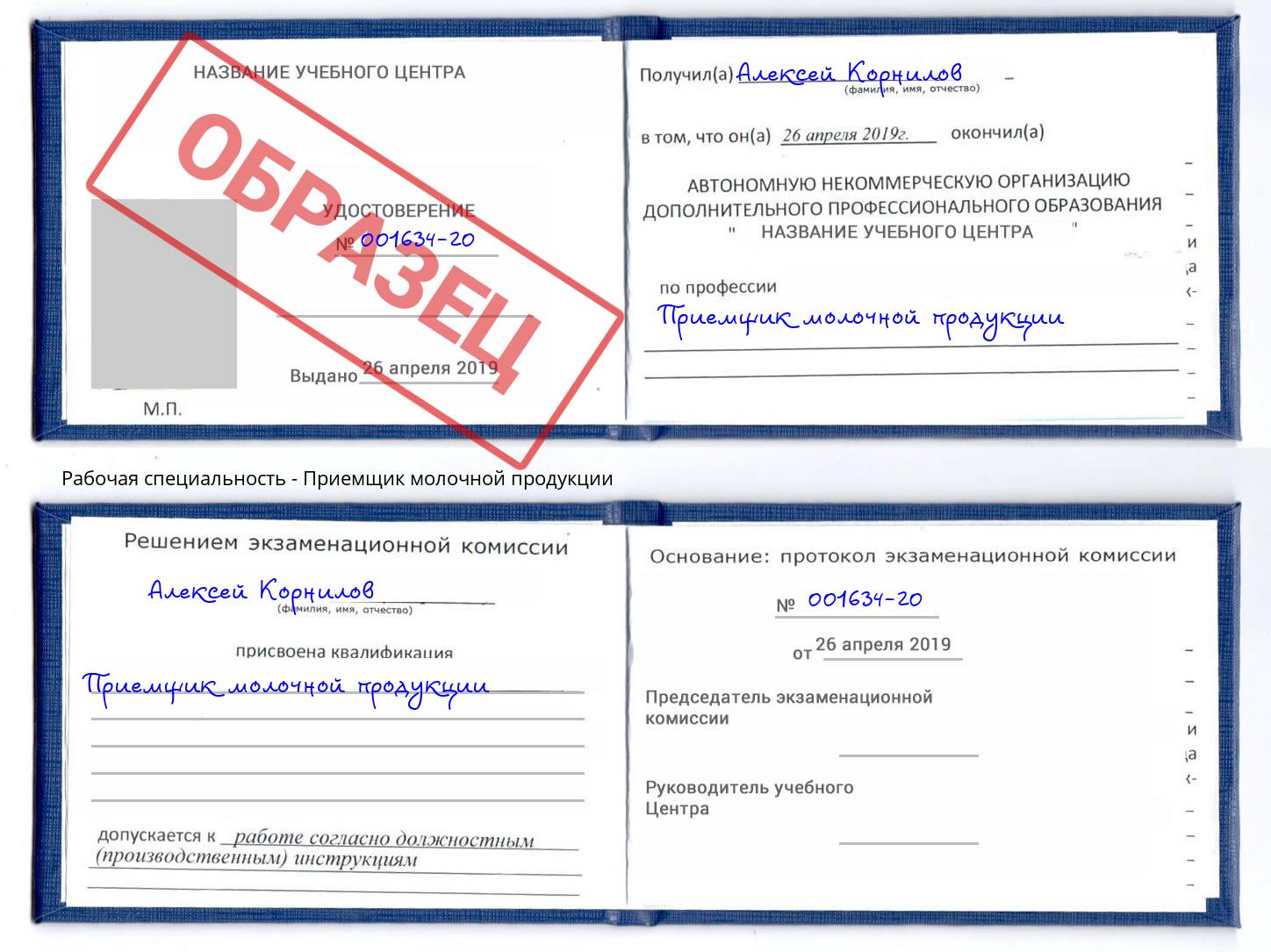 Приемщик молочной продукции Бор