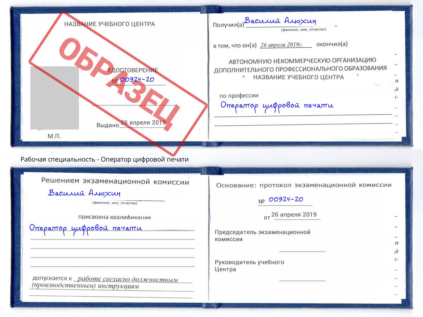 Оператор цифровой печати Бор