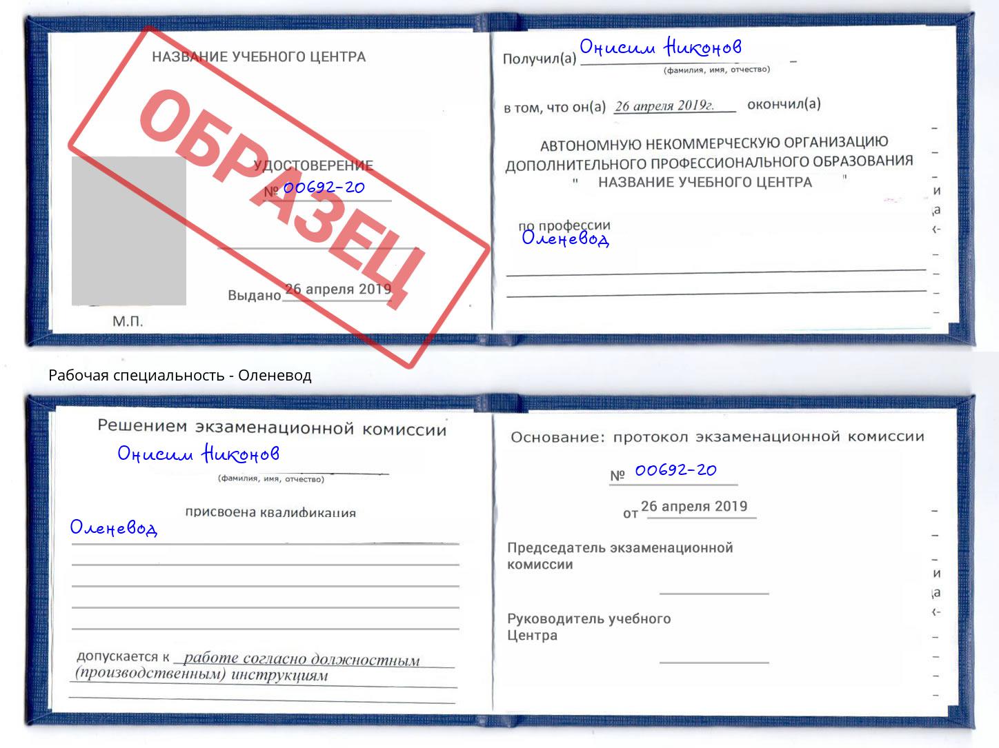 Оленевод Бор