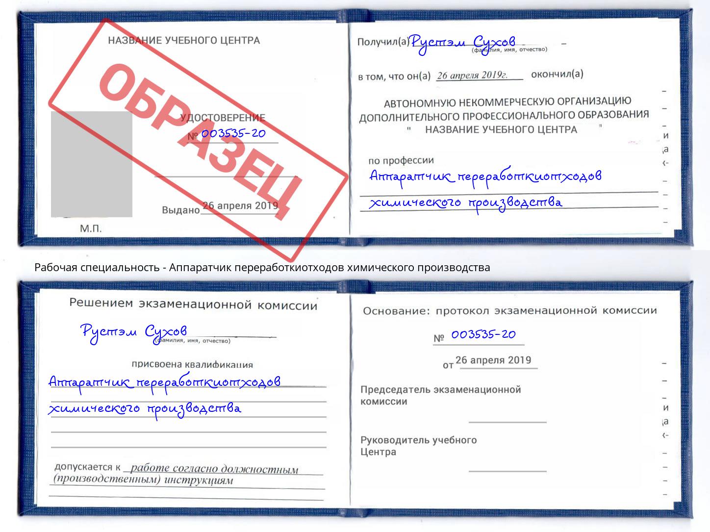 Аппаратчик переработкиотходов химического производства Бор