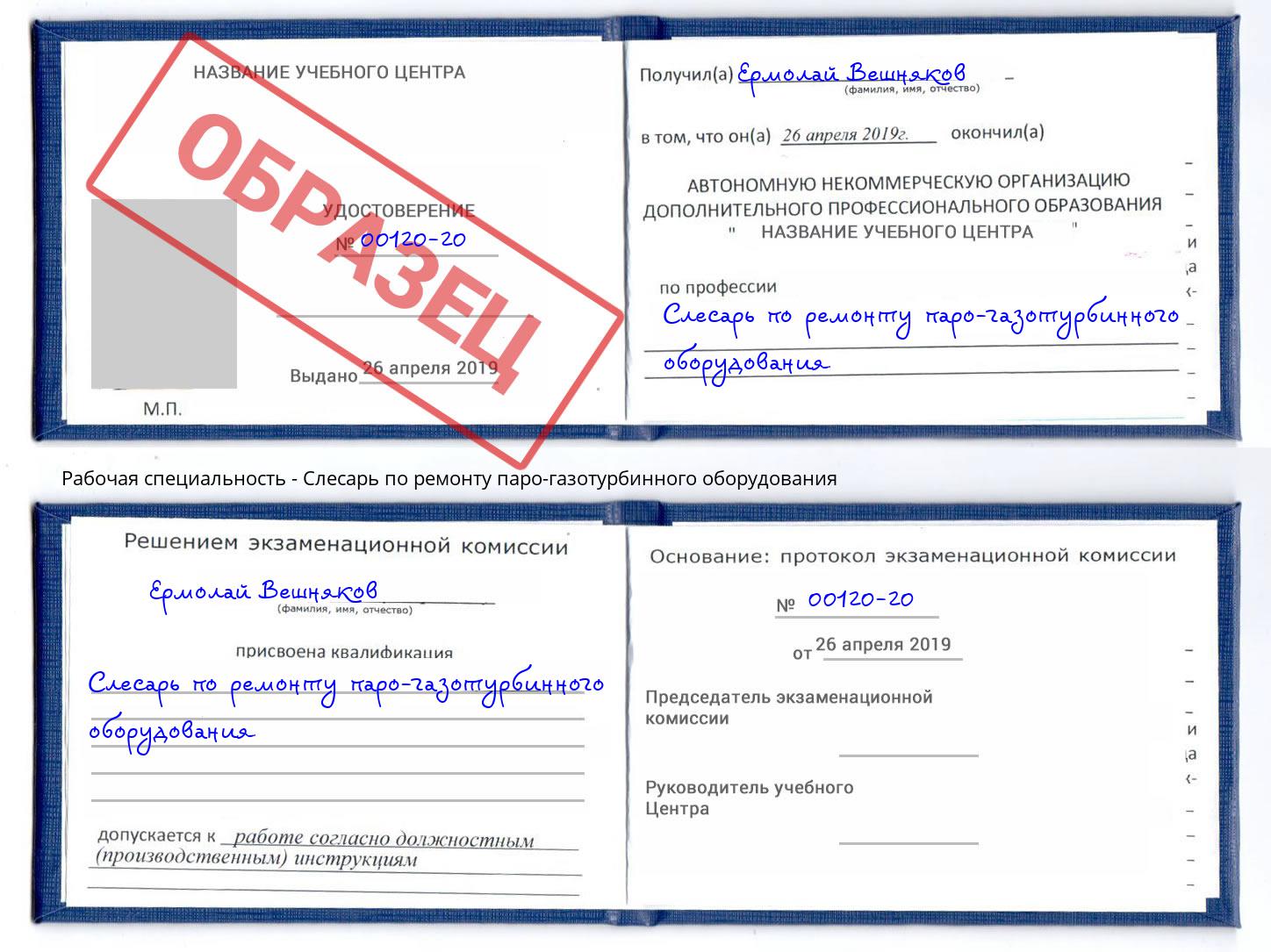 Слесарь по ремонту паро-газотурбинного оборудования Бор