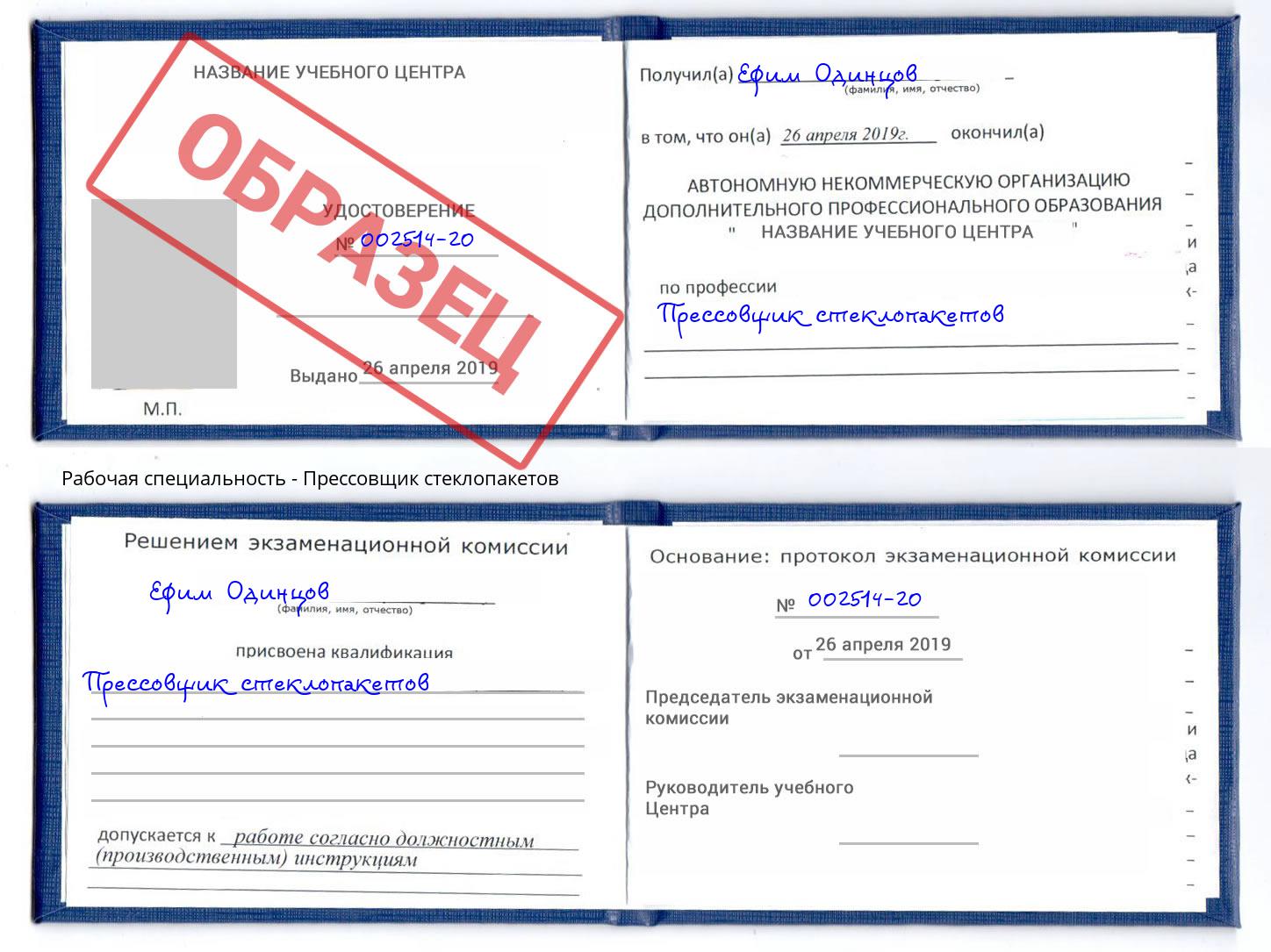 Прессовщик стеклопакетов Бор