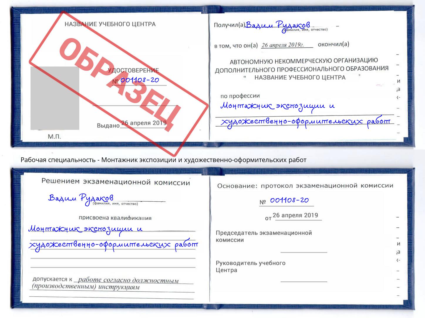 Монтажник экспозиции и художественно-оформительских работ Бор